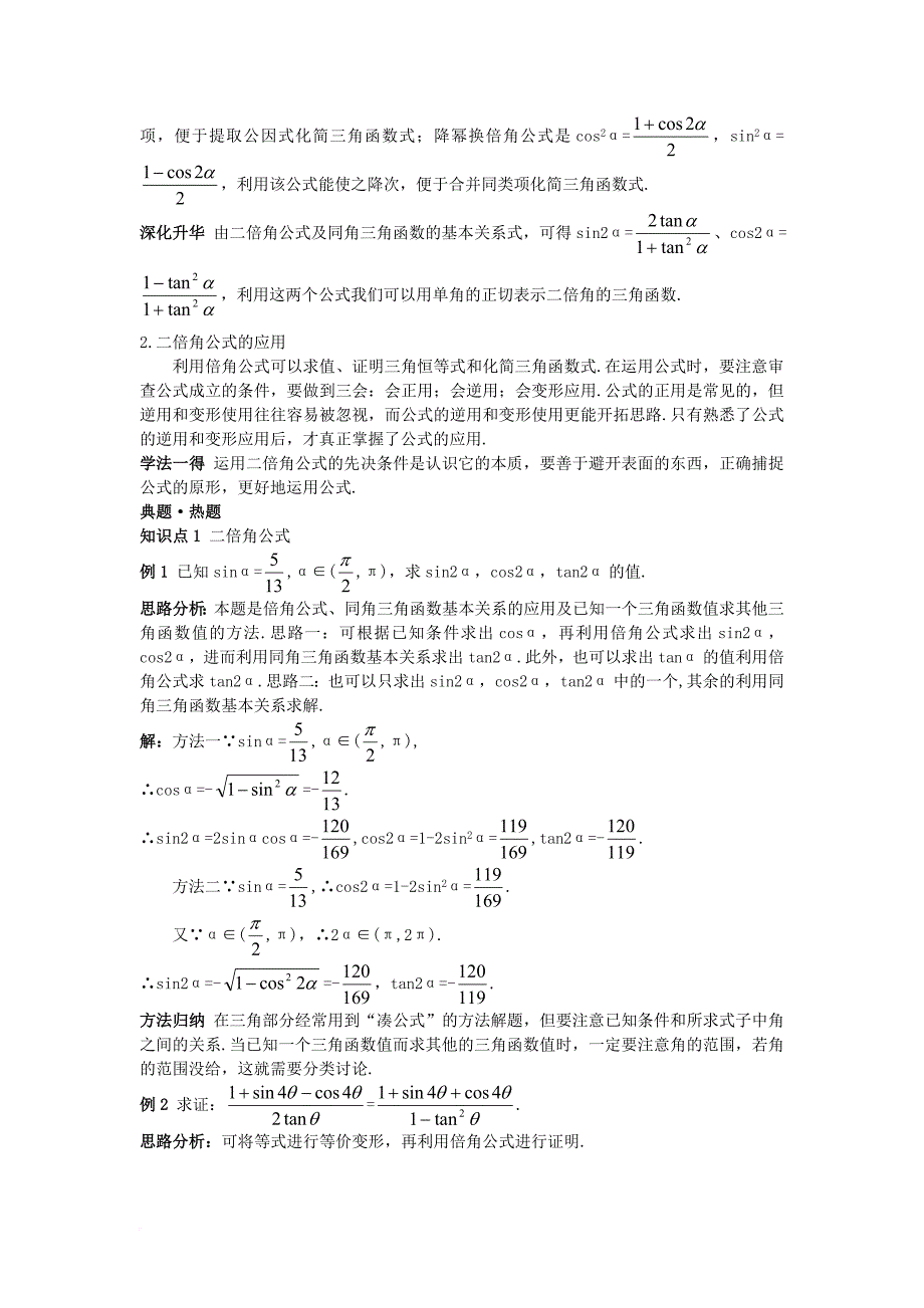 高中数学 3_2 二倍角的三角函数教材梳理素材 苏教版必修41_第2页