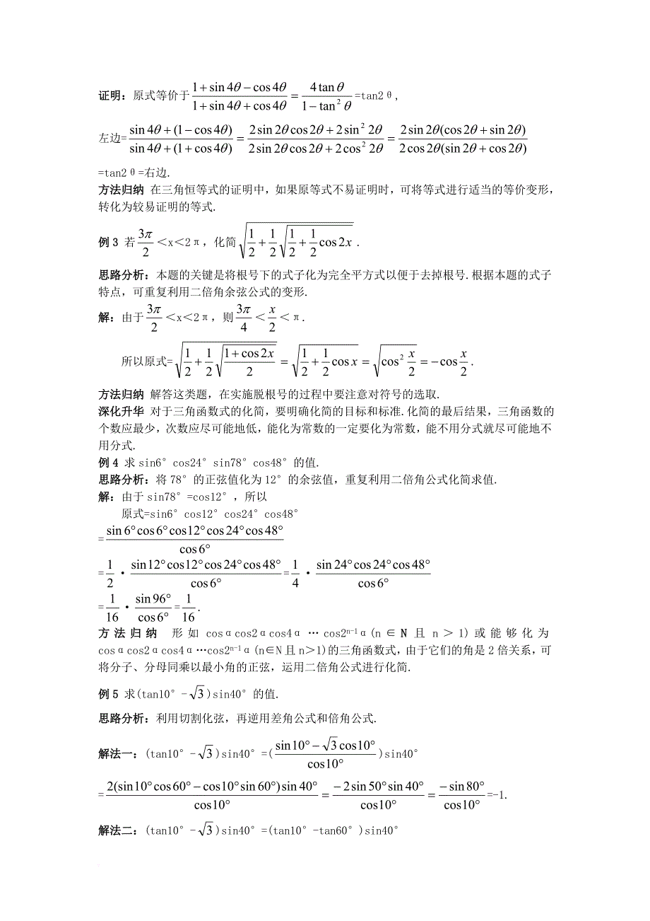 高中数学 3_2 二倍角的三角函数教材梳理素材 苏教版必修41_第3页