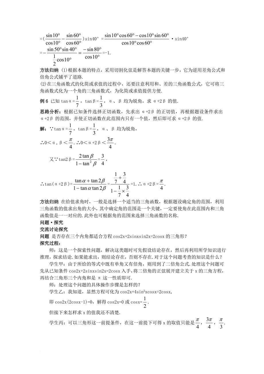 高中数学 3_2 二倍角的三角函数教材梳理素材 苏教版必修41_第4页