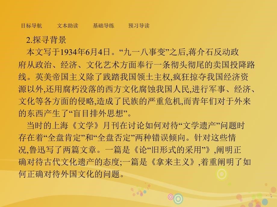 高中语文3_8拿来主义课件新人教版必修4_第5页