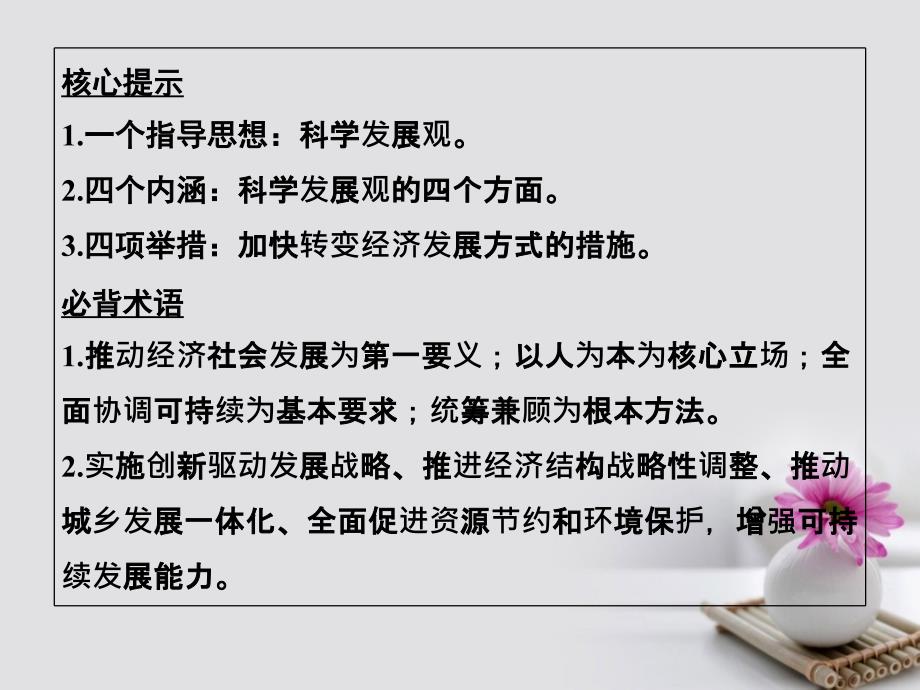 高考政治大一轮复习第四单元发展社会主义市抄济课时2科学发展观和械社会的经济建设课件必修1_第4页