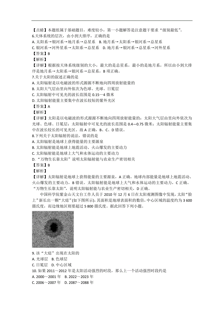 【解析版】黑龙江省哈三中2018-2019学年高一上学期期中考试地理试题   word版含解析_第2页