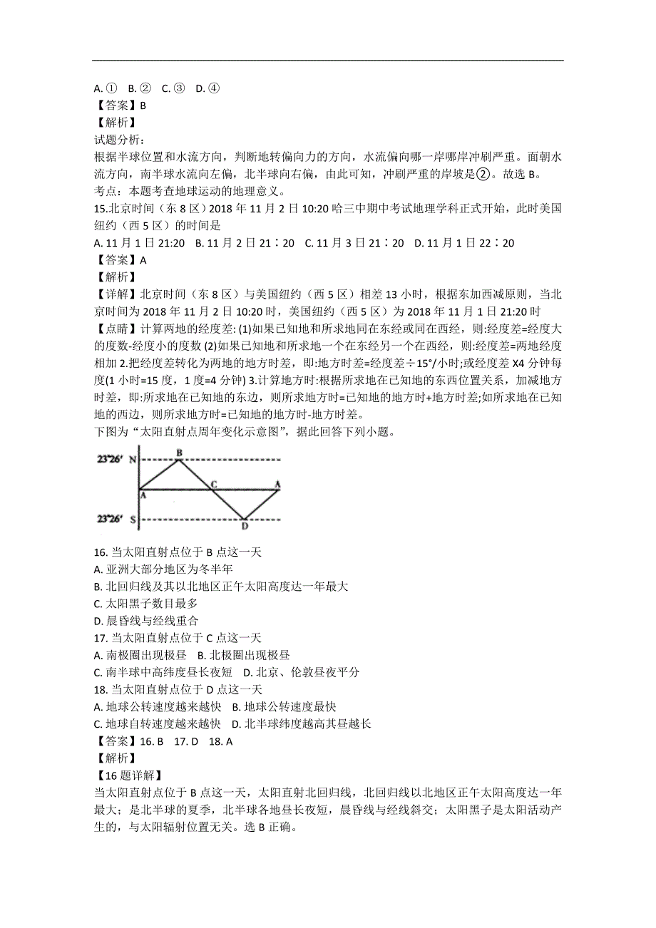 【解析版】黑龙江省哈三中2018-2019学年高一上学期期中考试地理试题   word版含解析_第4页