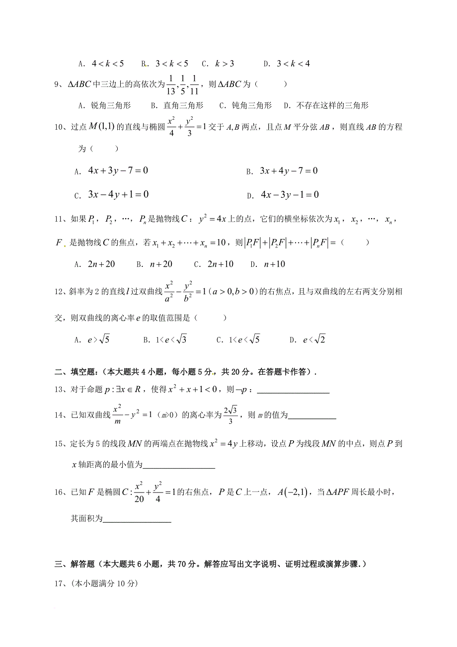 高二数学上学期期末考试试题 理_5_第2页