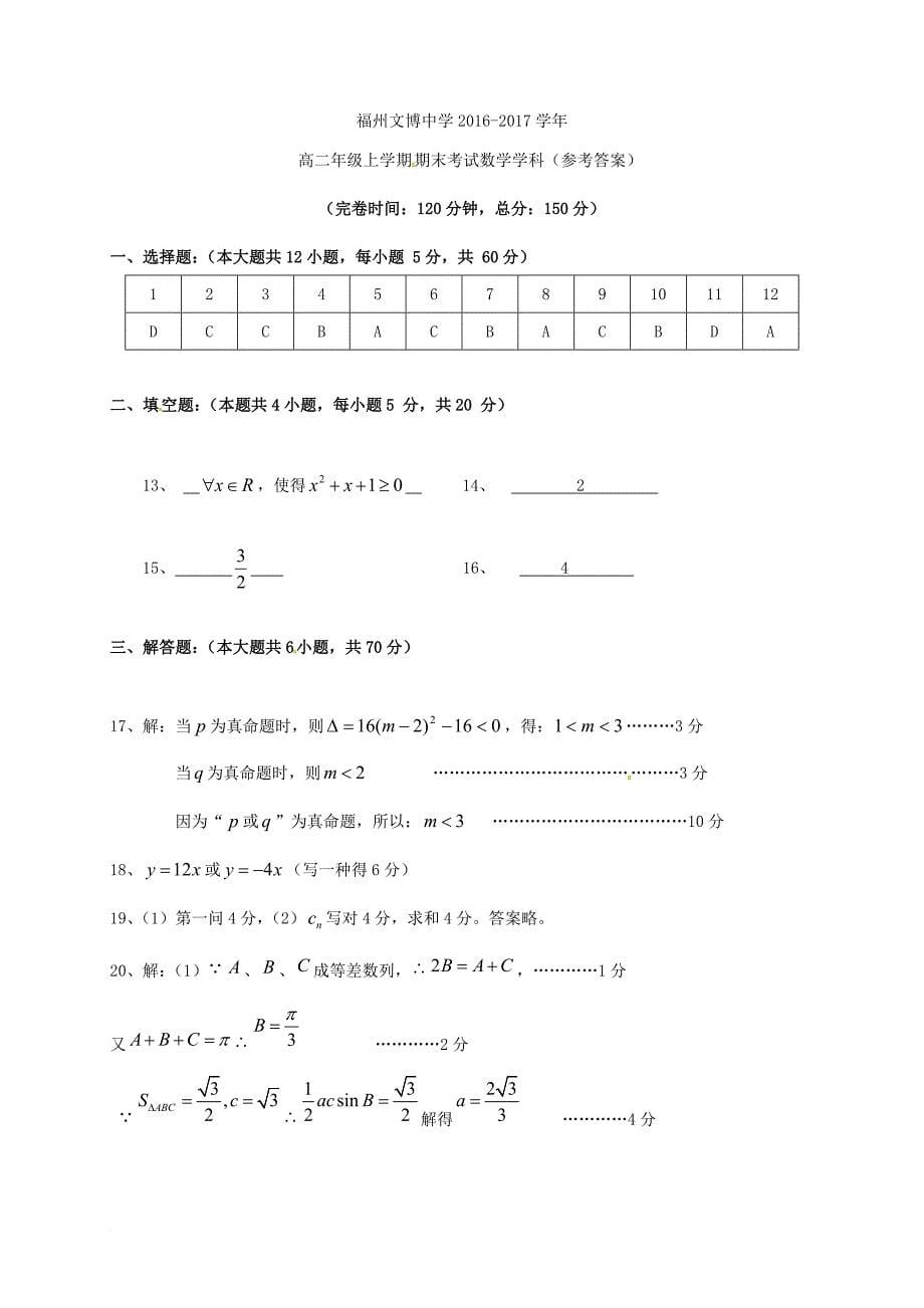 高二数学上学期期末考试试题 理_5_第5页