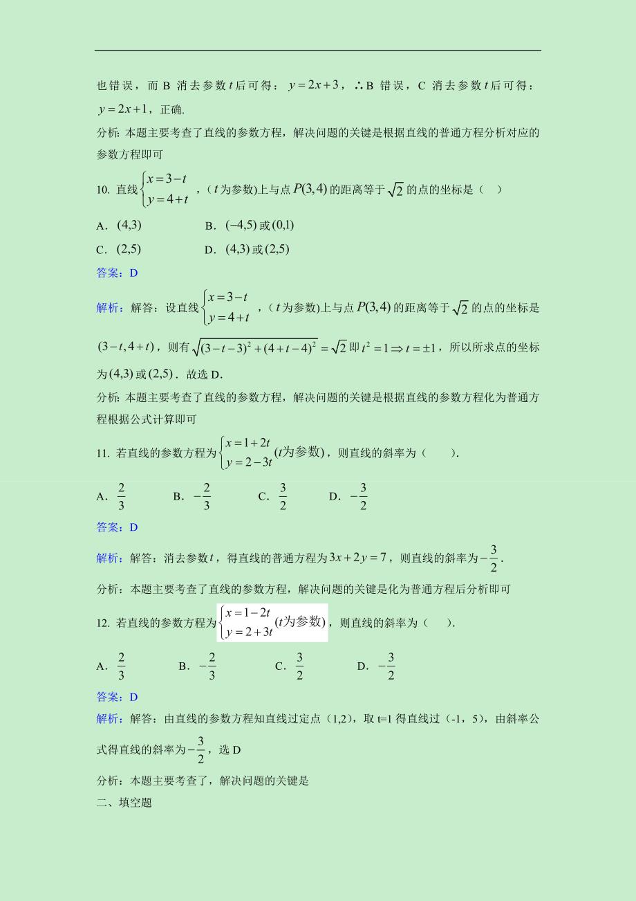 2016-2017学年人教a版必修4-4      2.2直线与圆的参数方程       同步检测_第4页