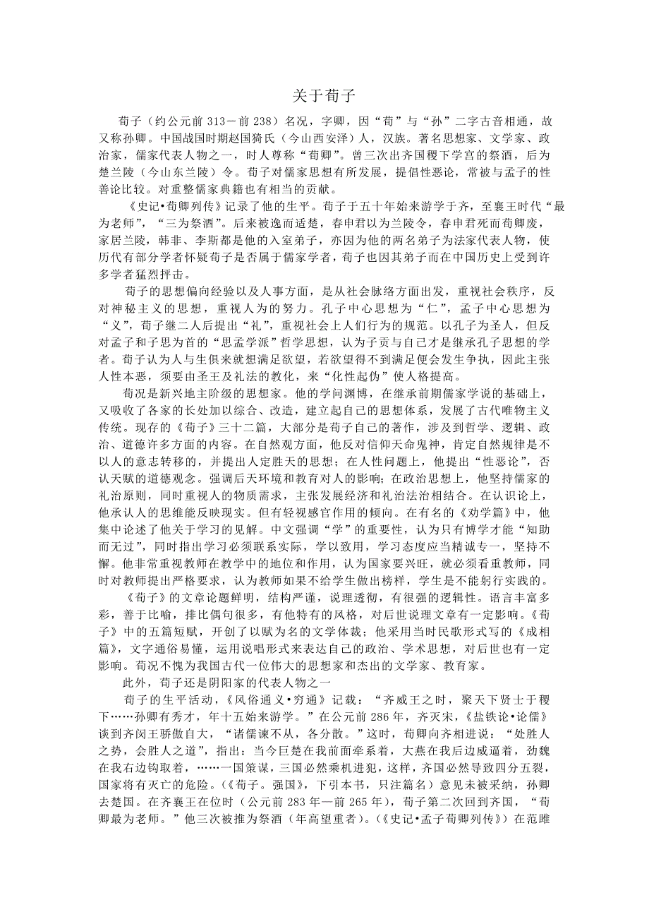 荀子简介_第1页