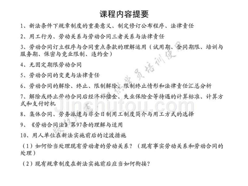 《劳动合同法》表解与例评析_第2页