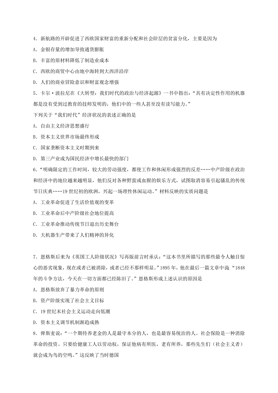 高二历史下学期第一次月考  试题_第2页