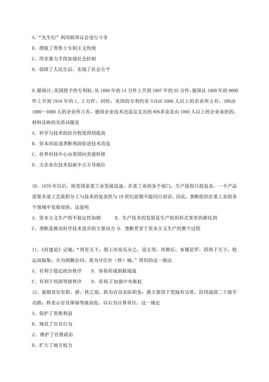 高二历史下学期第一次月考  试题_第3页