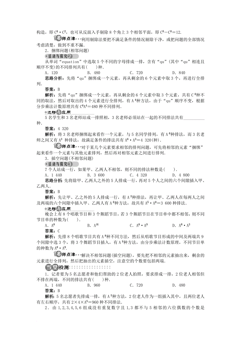 高中数学 第一章 计数原理 4 简单计数问题学案 北师大版选修_第2页