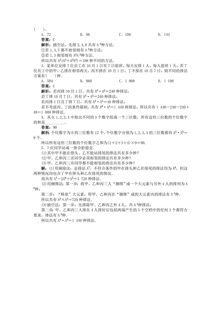 高中数学 第一章 计数原理 4 简单计数问题学案 北师大版选修_第3页