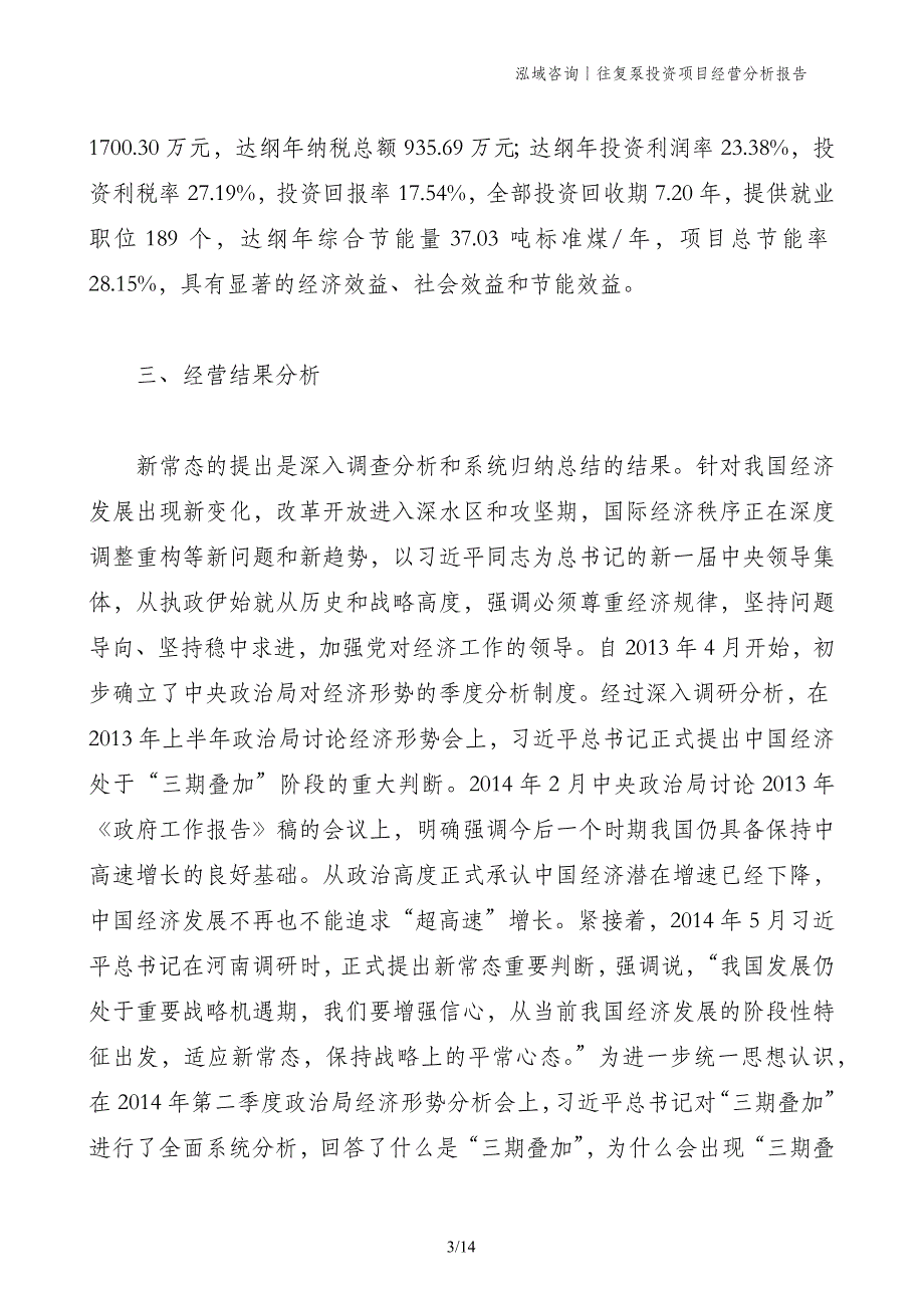 往复泵投资项目经营分析报告_第3页