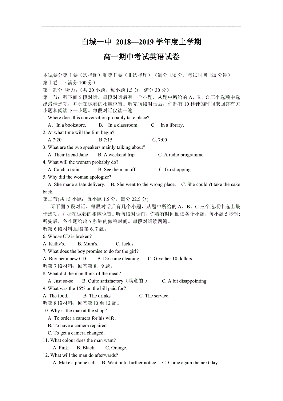 吉林省白城一中2018-2019学年高一上学期期中考试英语试题 word版含答案_第1页