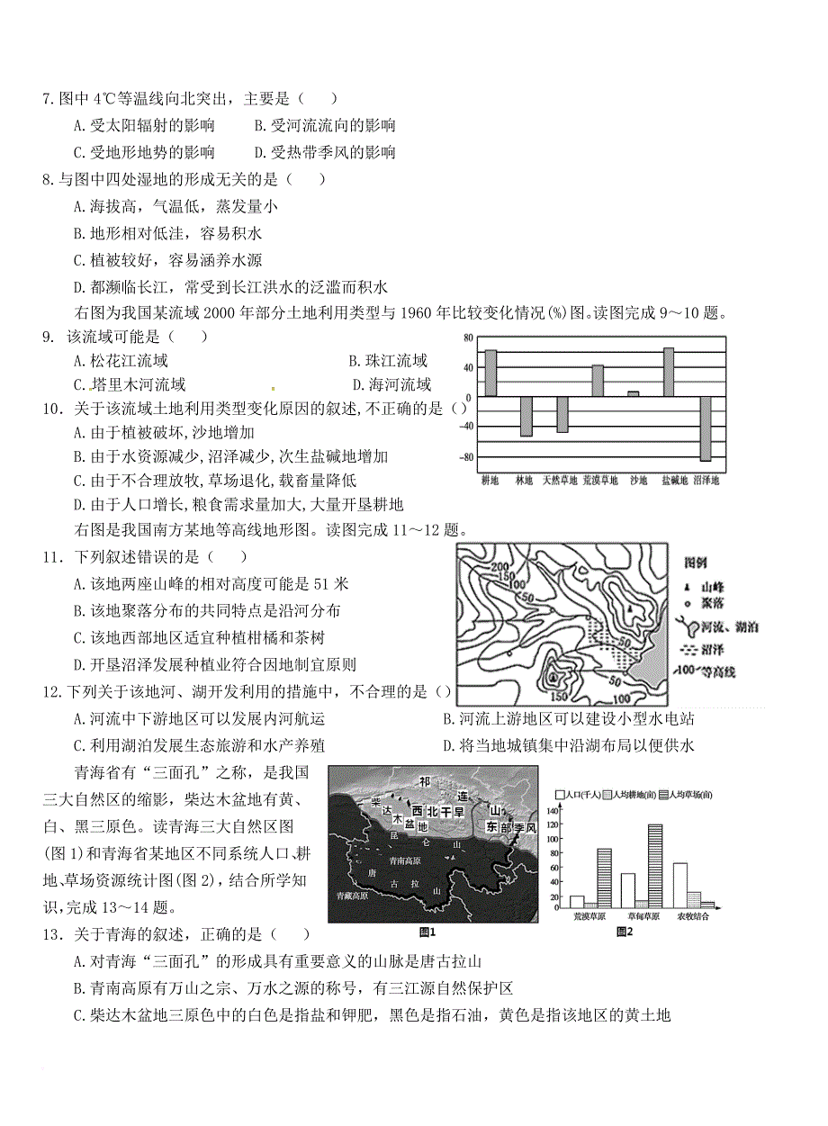 高二地理下学期第二次双周考试题_第2页