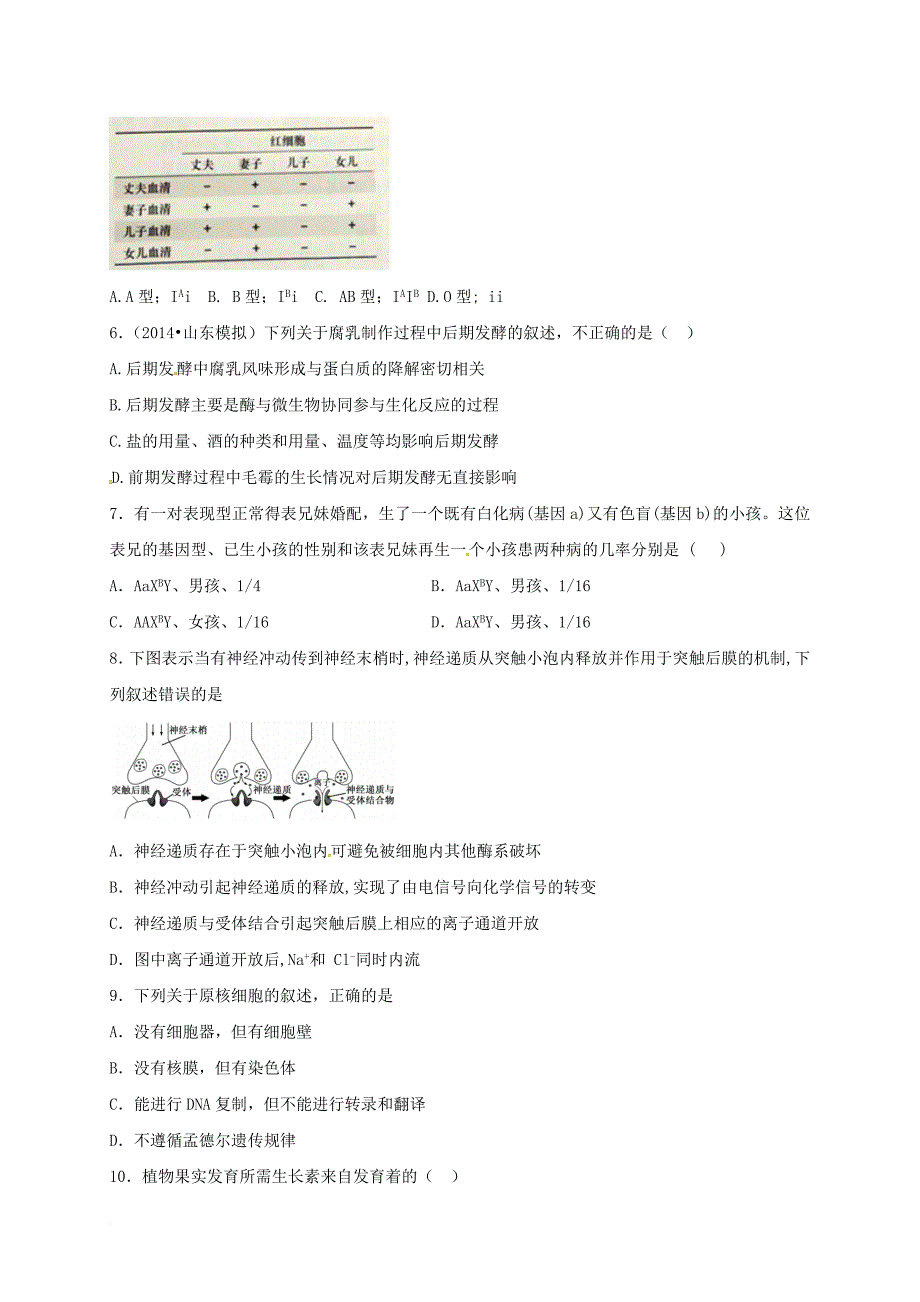 高二生物下学期周练试题1承智班_第2页