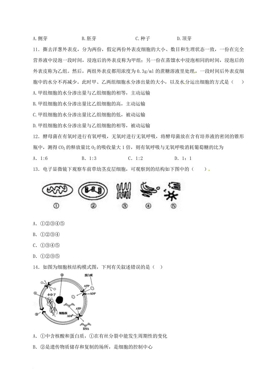 高二生物下学期周练试题1承智班_第3页