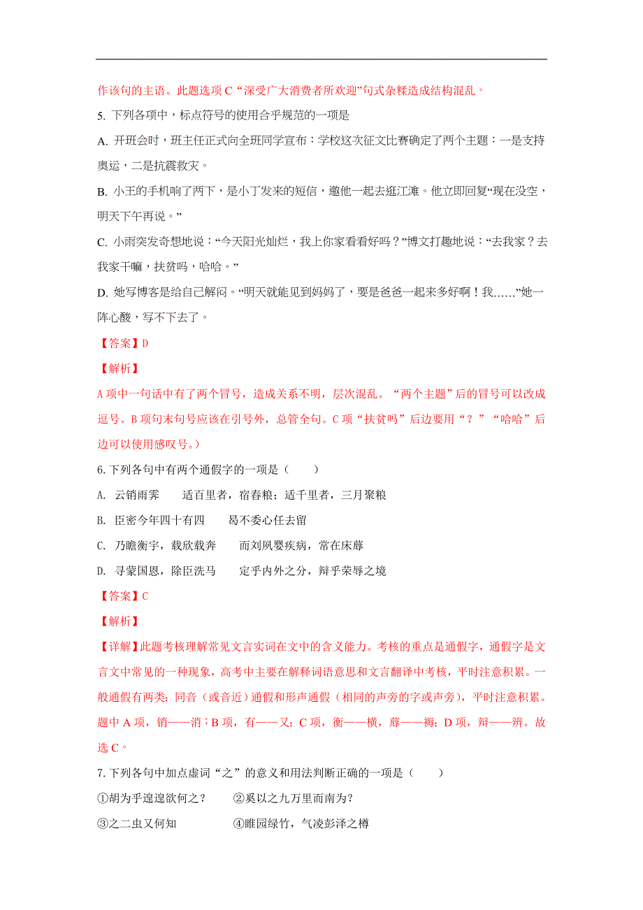 【解析版】天津市第一中学2018-2019学年高二上学期期中考试语文试卷 word版含解析_第3页