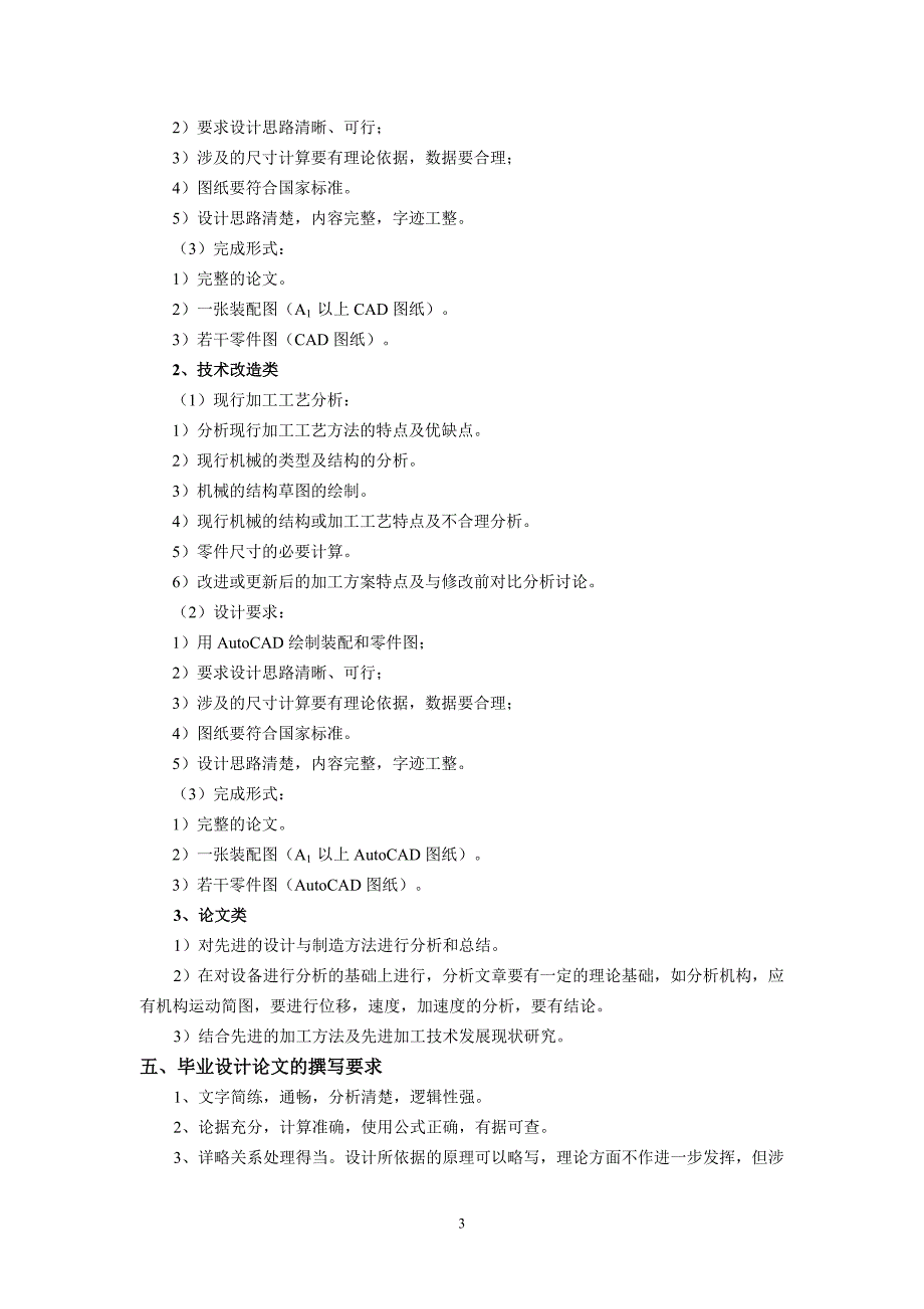 机械设计及制造专业毕业设计指导书_第4页