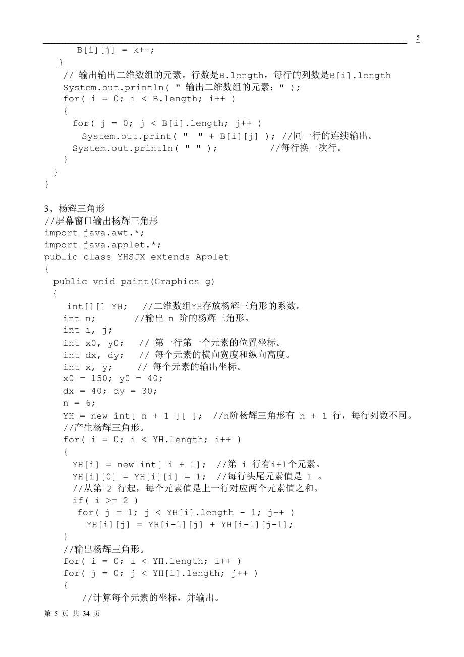 《java程序设计及实践教程》复习_第5页