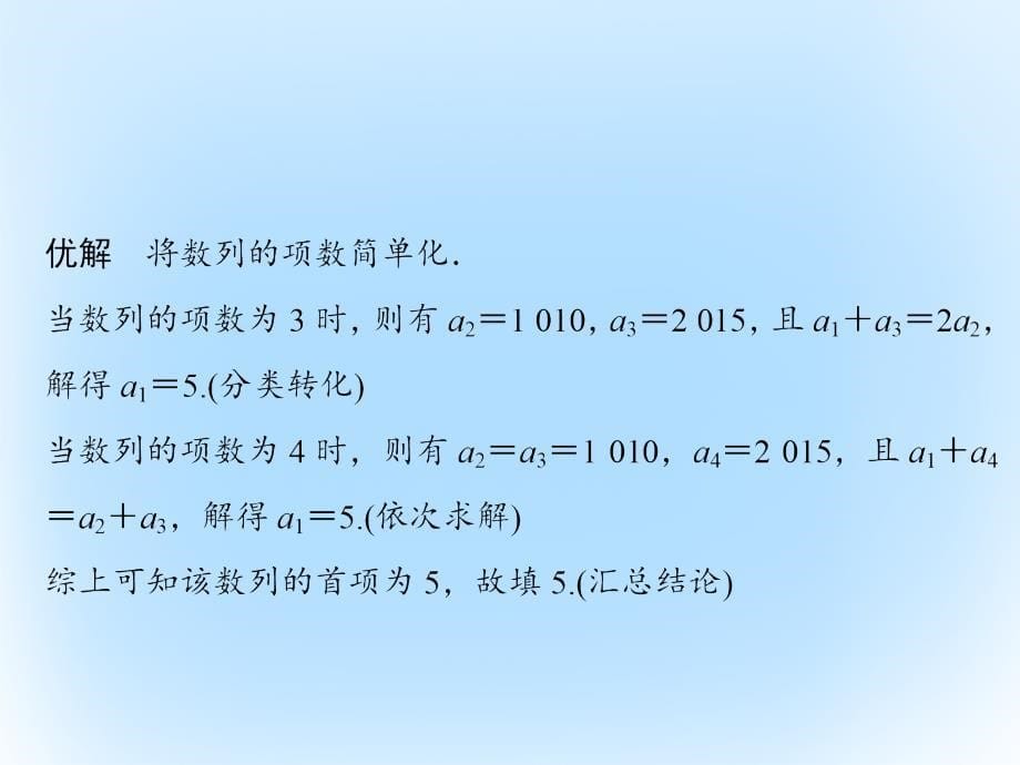 高考数学二轮复习第4部分专题一思想方法应用2分类与整合思想课件文_第5页