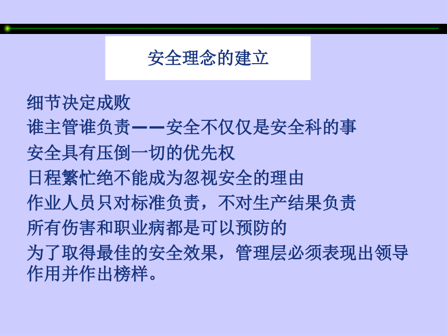 金属非金属矿山安全标准化解析(高校制作)_第3页