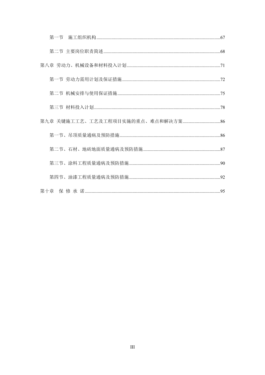 南京华创高端技术产业化基地综合服务区-1、4#楼装饰工程施工组织设计_第3页