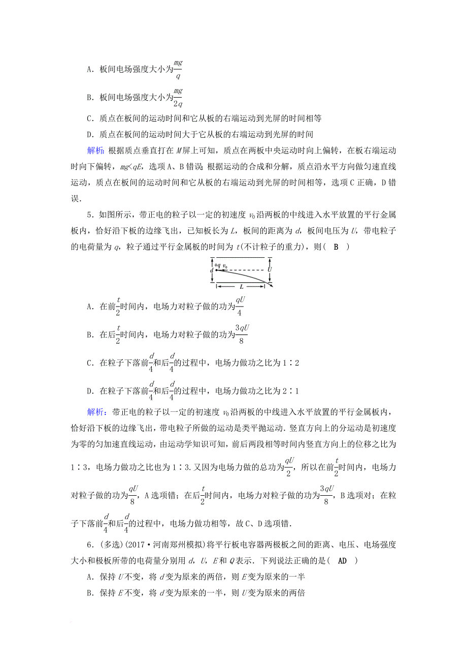 高考物理一轮总复习 第六章 静电场 第20讲 电容器 带电粒子在电场中的运动课时达标_第3页