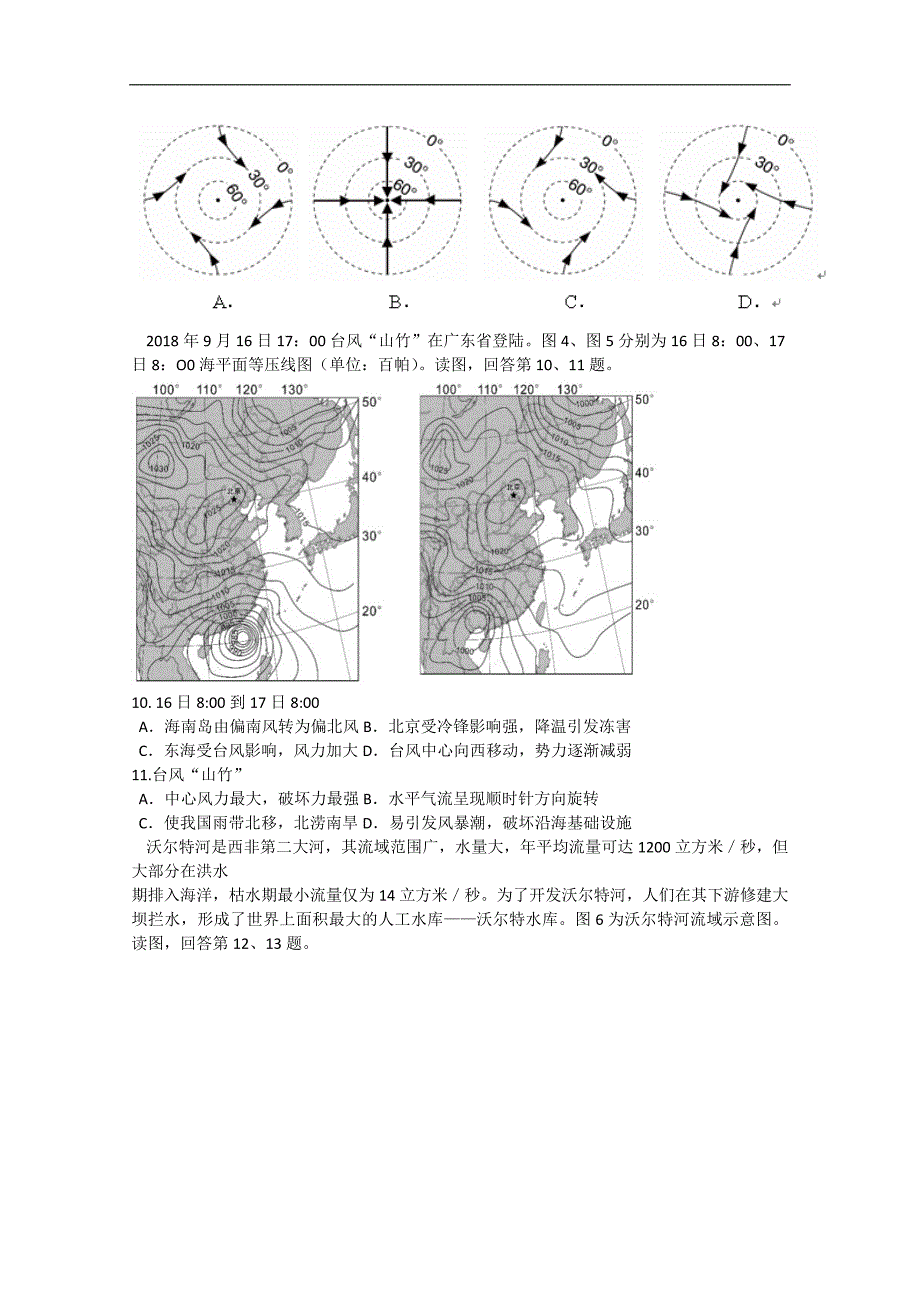 【解析版】北京市海淀区2019届高三上学期期中练习地理试题  word版含解析_第3页