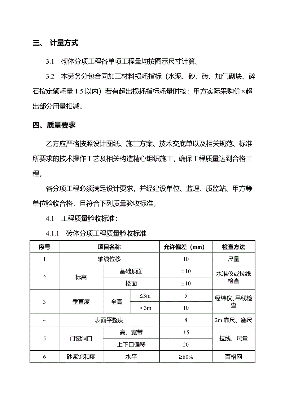 砌体劳务承包合同_第3页