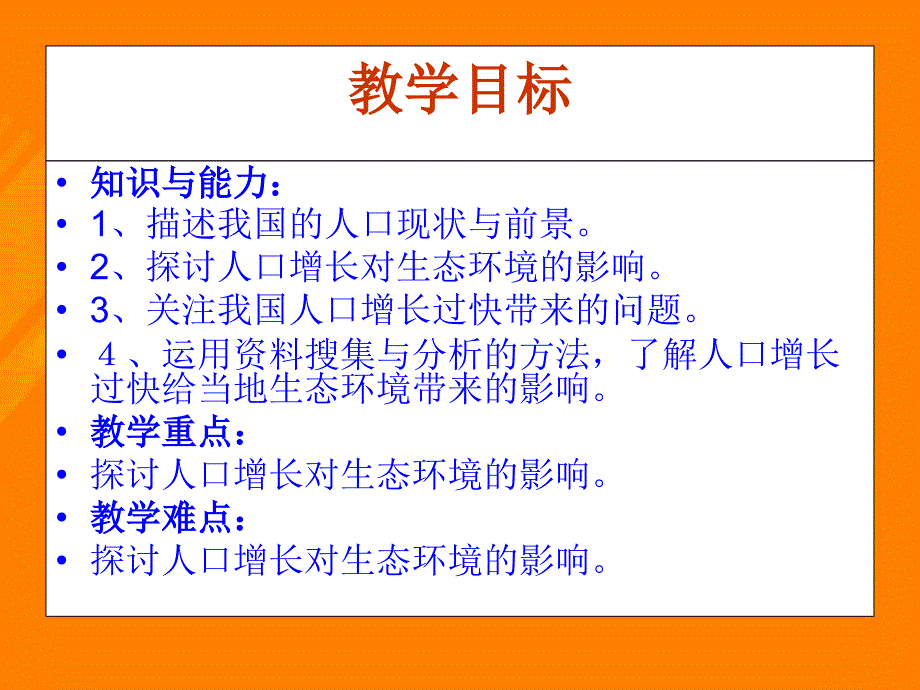 高中生物 第六章 6_1 人口增长对生态环境的影响课件 新人教版必修31_第2页