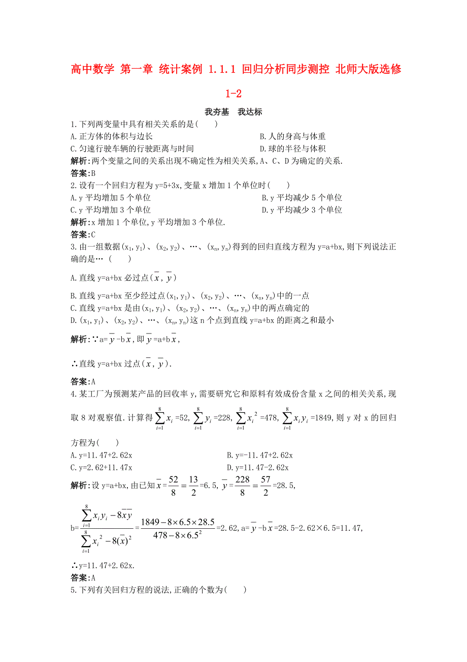 高中数学 第一章 统计案例 1_1_1 回归分析同步测控 北师大版选修1-21_第1页