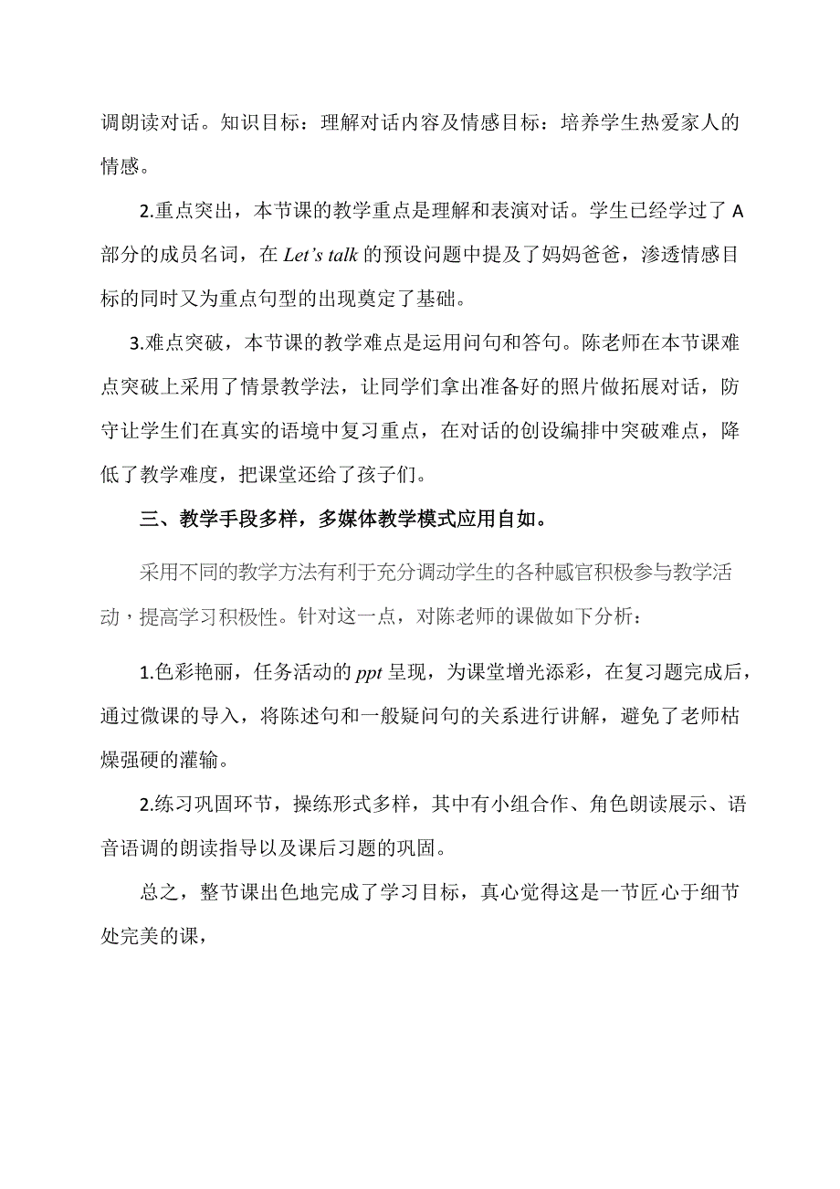 评课稿《三年级英语下册第二单元》_第2页