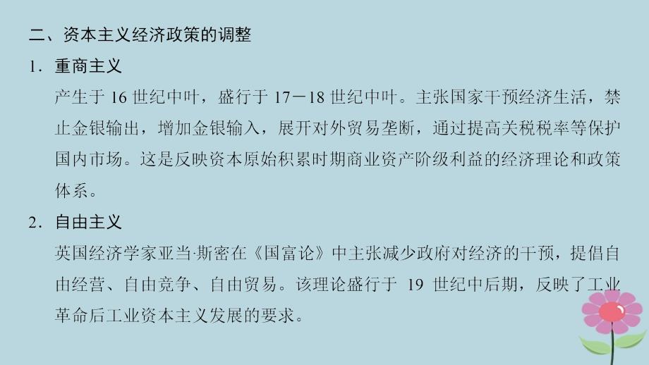 （通史版通用）2019版高考历史一轮总复习 第4部分 世界现代史 第10单元 二战后的世界——当今世界政治经济格局的演变单元高效整合课件_第4页