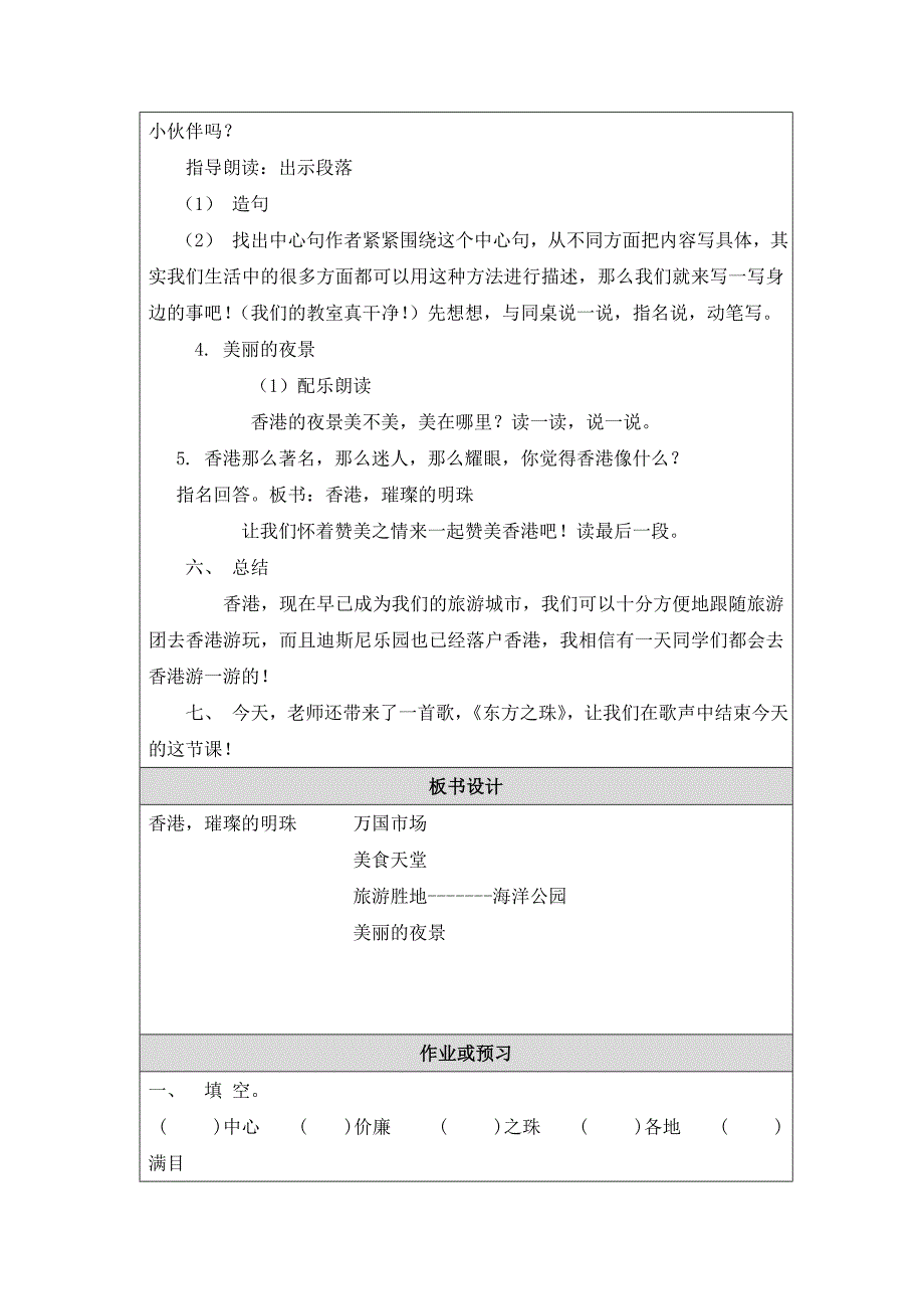 教学设计香港，璀璨的明珠_第3页