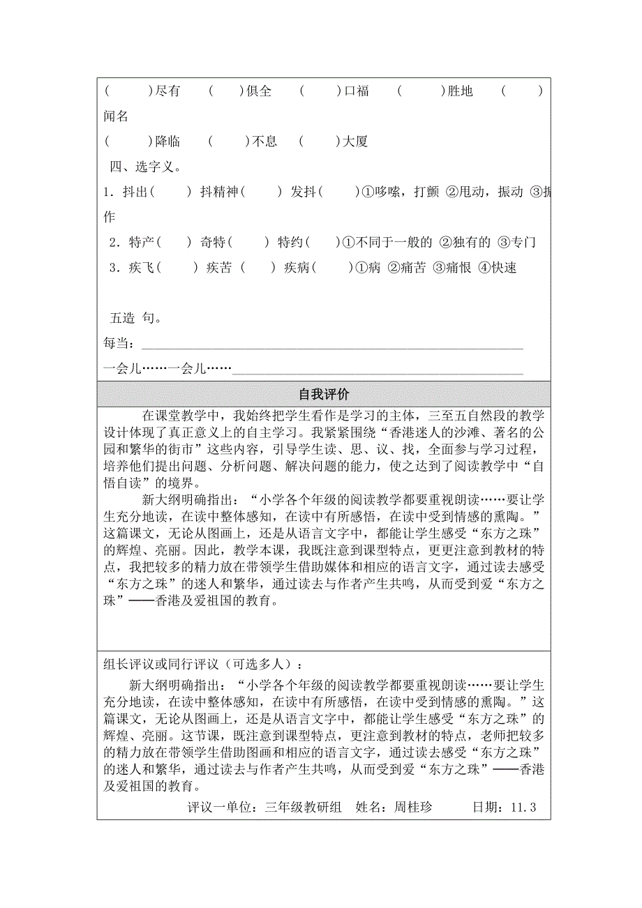 教学设计香港，璀璨的明珠_第4页