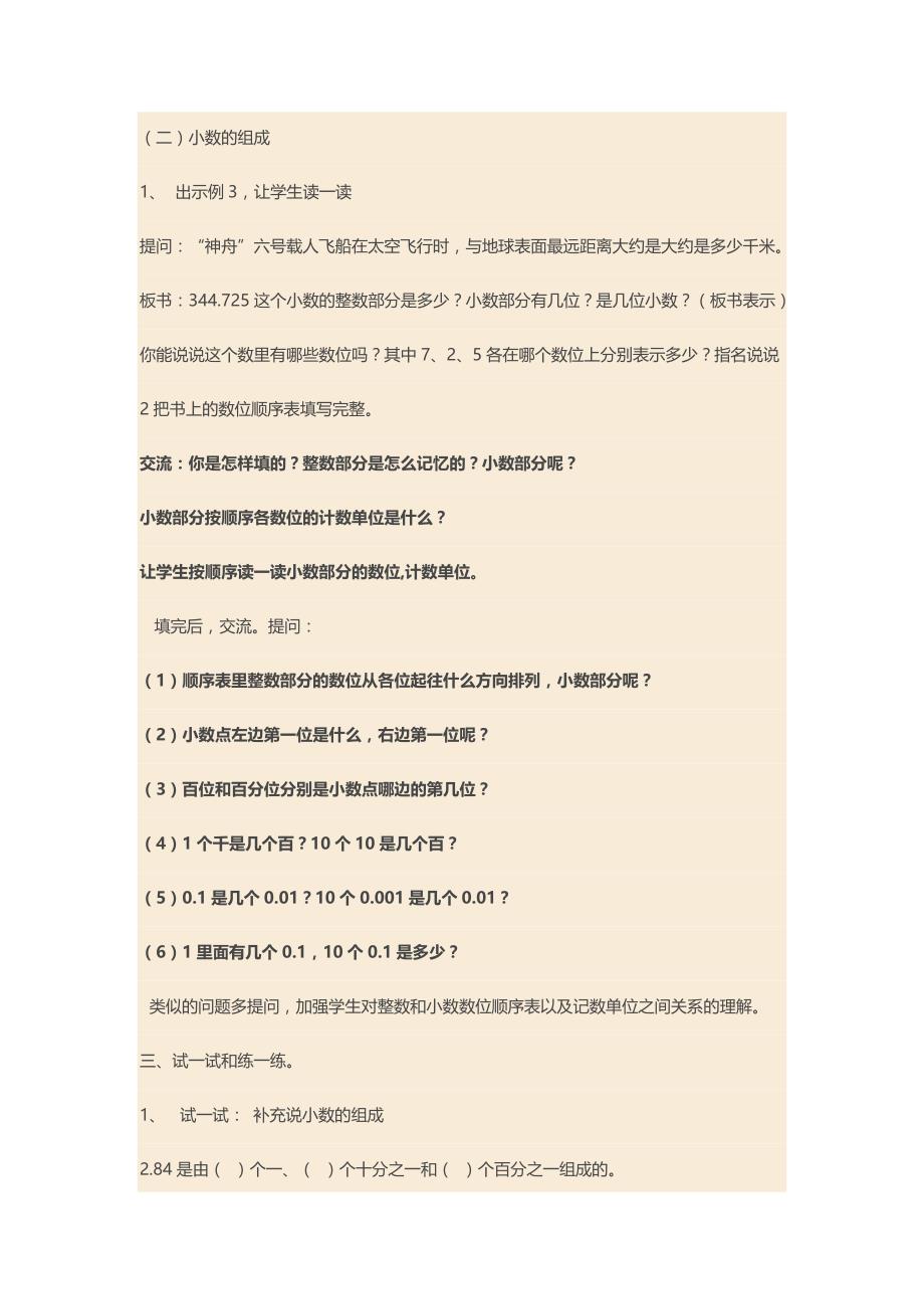 计数单位和顺序表_第4页