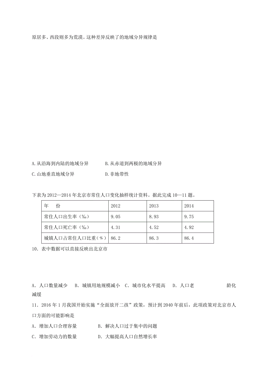 高二地理学业水平考试模拟试题二_第3页