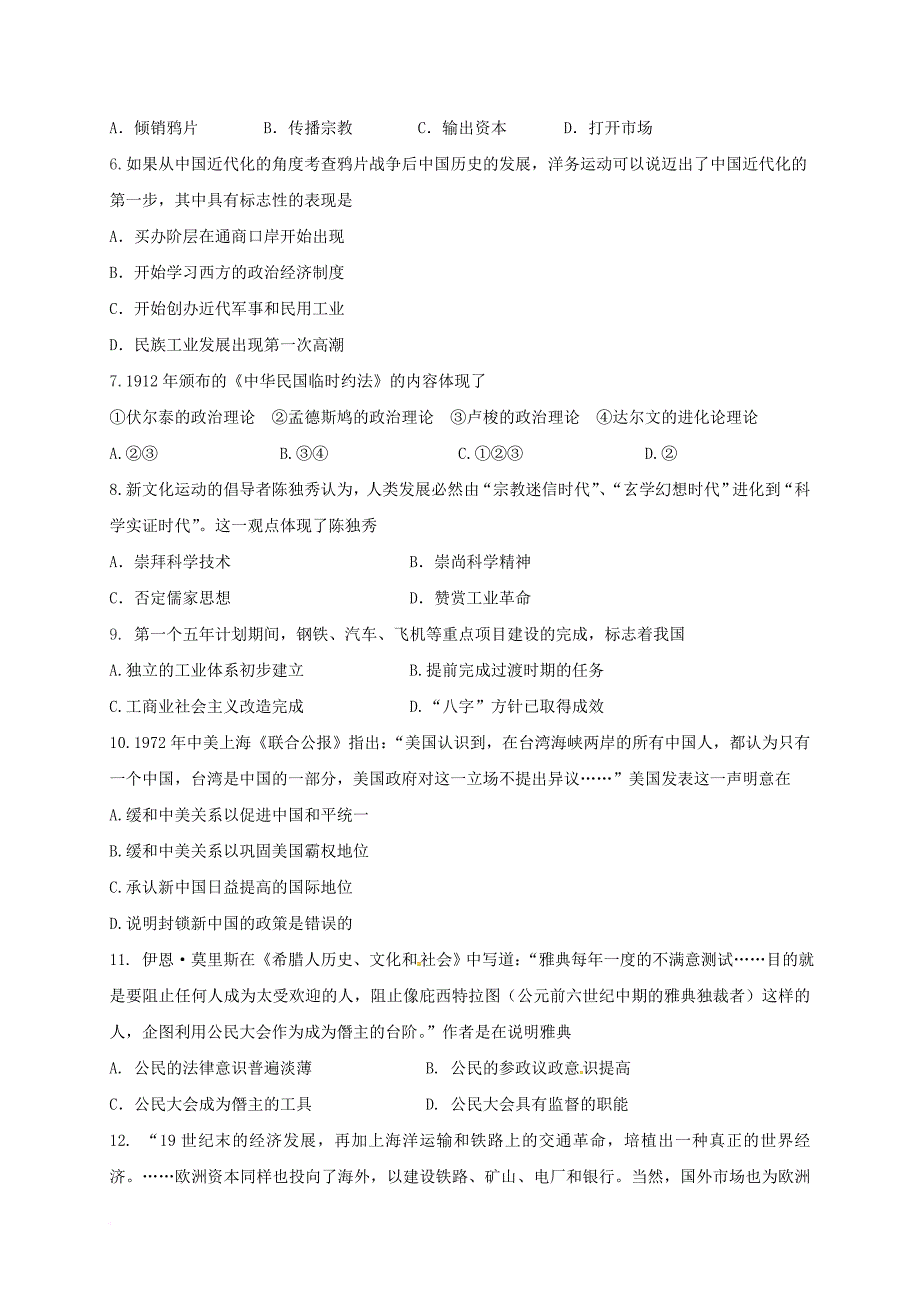 高二历史学业水平考试模拟试题一_第2页