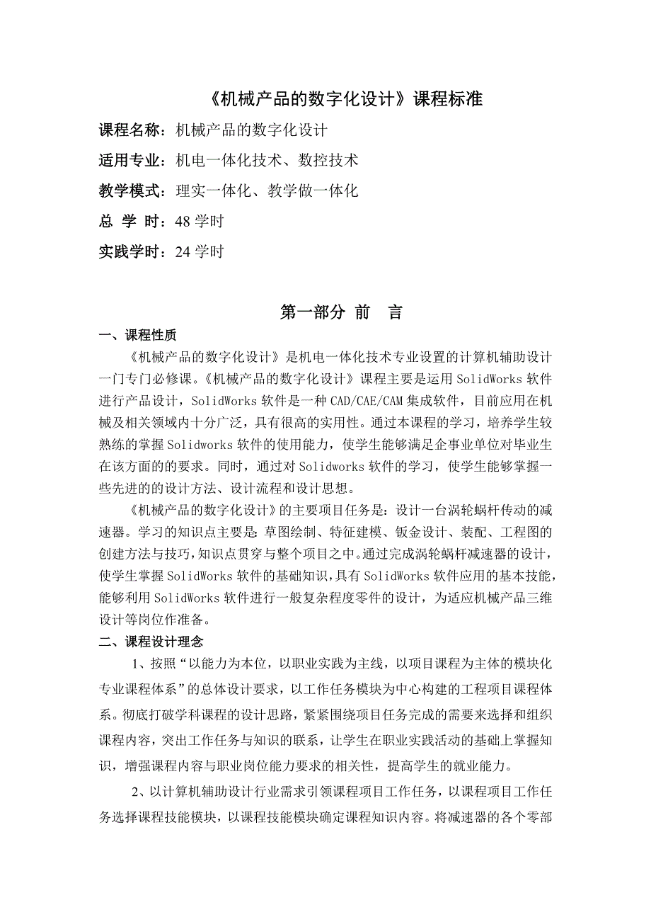 机械产品数字化设计_第1页