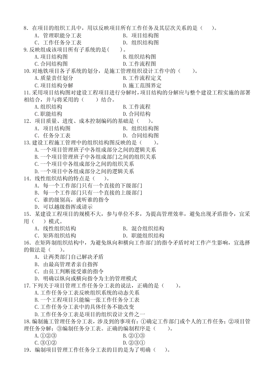 一级建造师《项目管理》习题集库_第2页