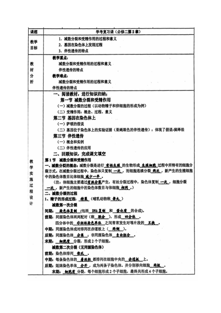 高中生物学考复习 第二章 基因和染色体的关系教案（图片版）新人教必修_第1页