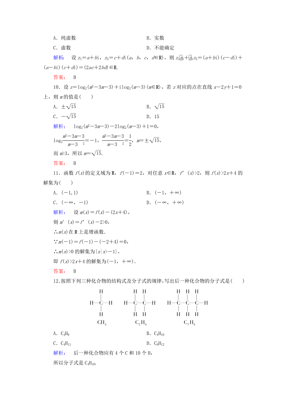 高中数学模块综合检测a新人教a版选修2_2_第3页