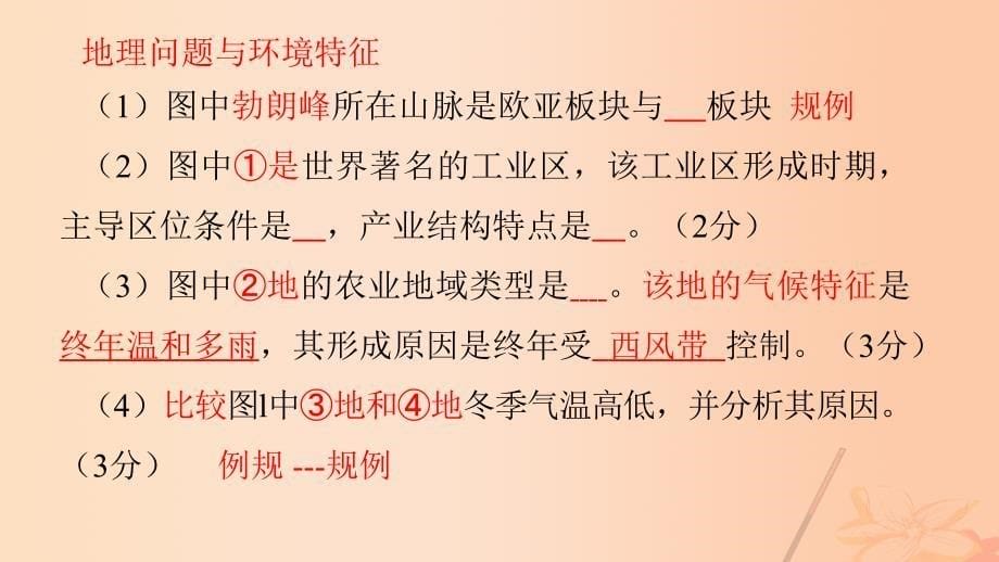 高三地理 二模分析对不同尺度下地理问题解决思路的思考课件_第5页