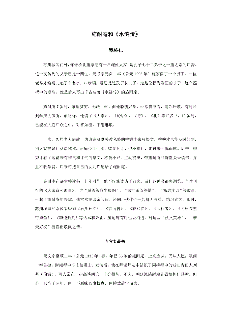 施耐庵和《水浒传》_第1页