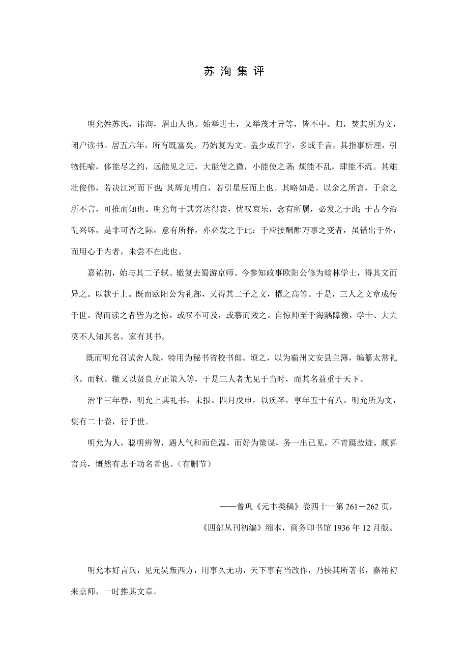 苏洵集评_第1页