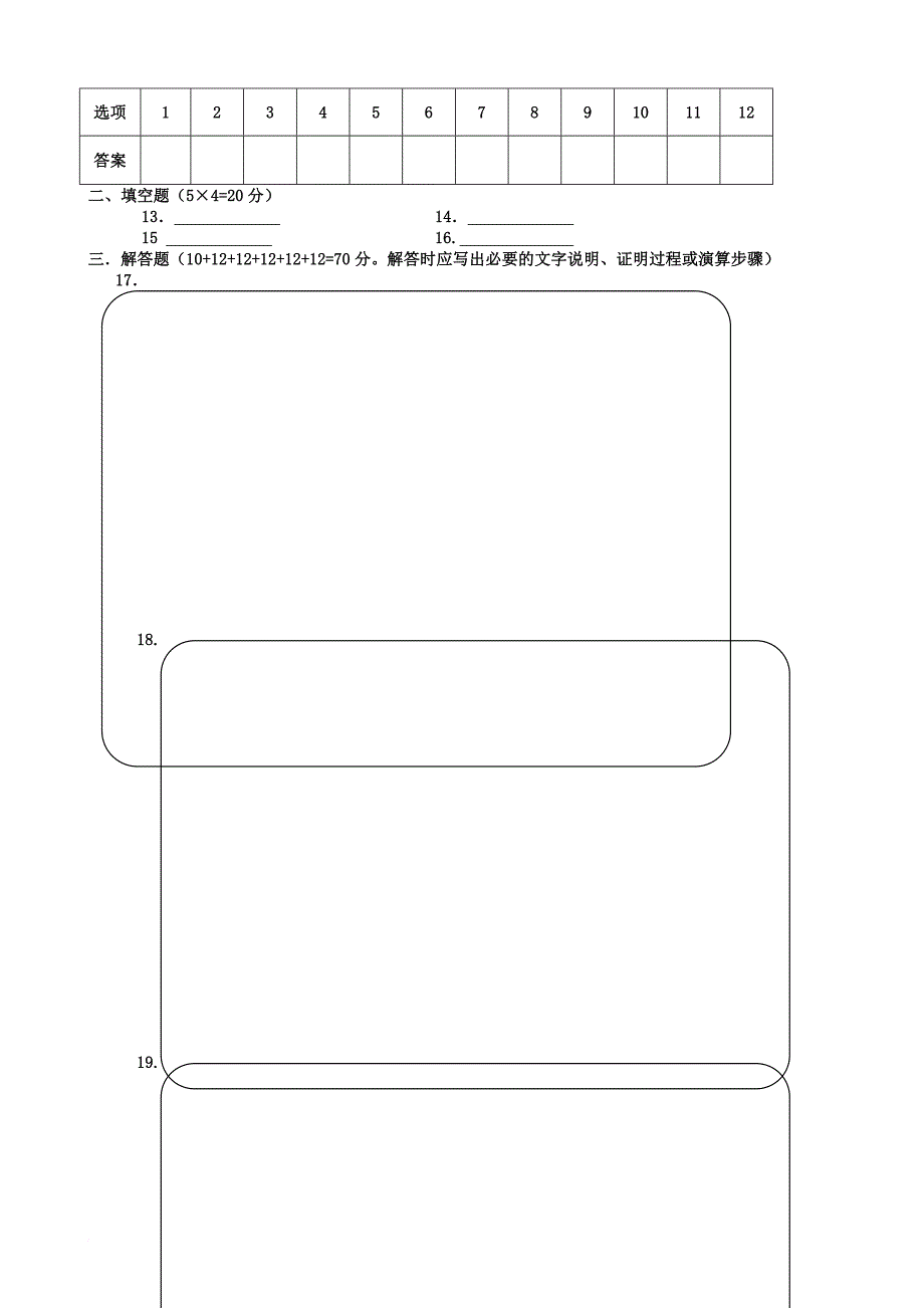 高二数学上学期期末考试试题文2_第4页