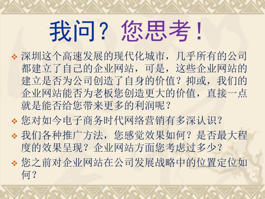 网络推广,整合式网络营销推广策划方案_第2页