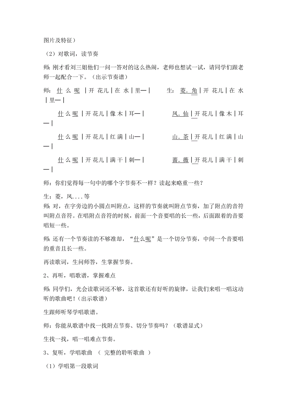 三年级下册《对鲜花》音乐教案冯雨婷_第3页