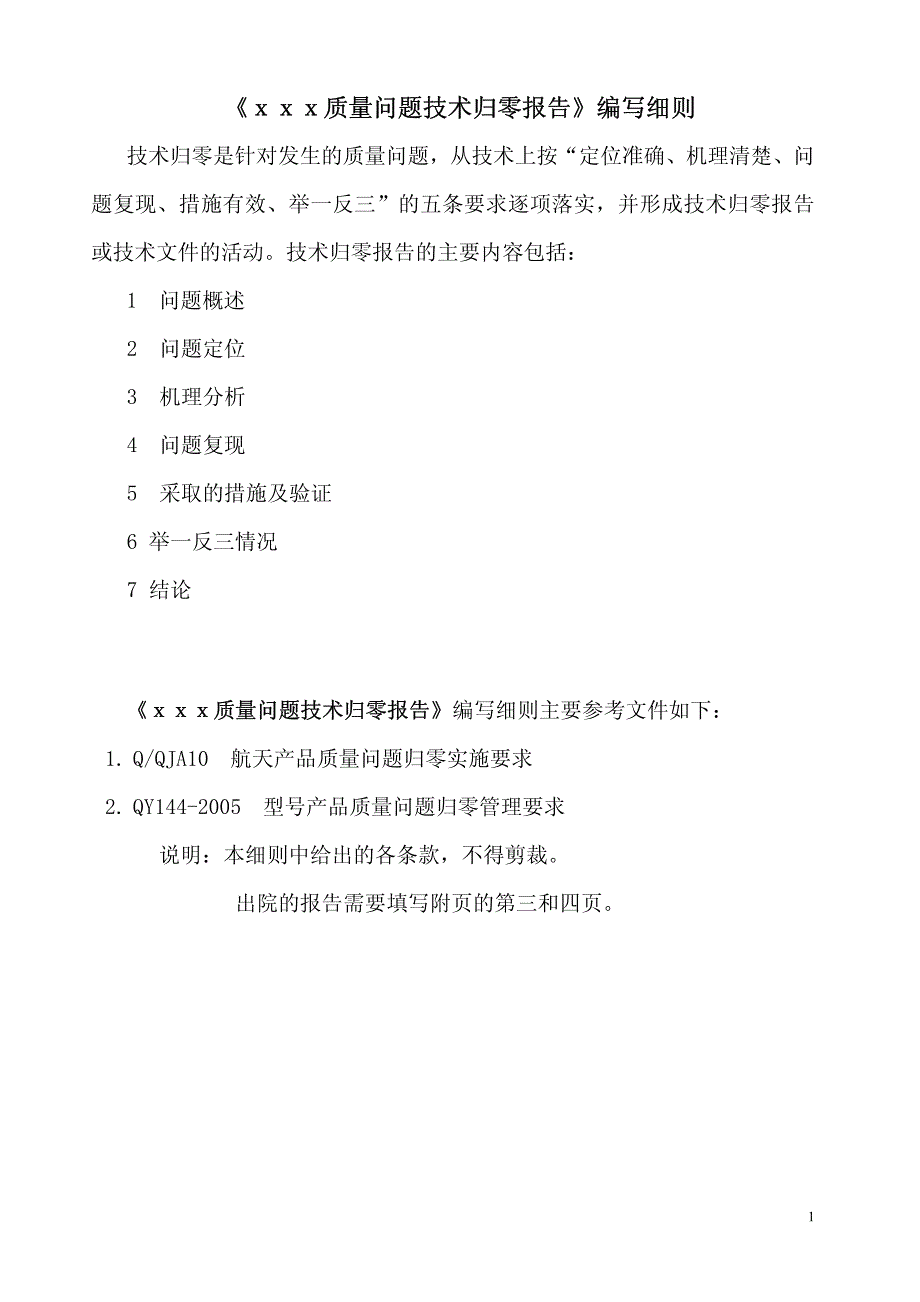 技术归零报告编写细则_第1页